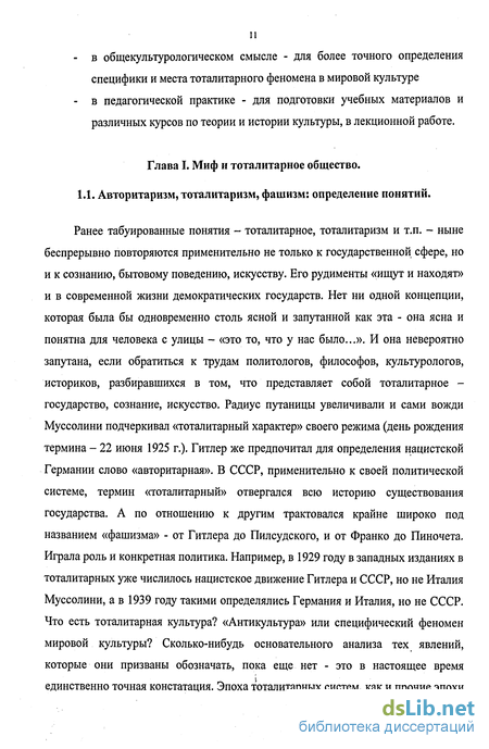 Доклад по теме Тоталитарное государство - феномен антикультуры