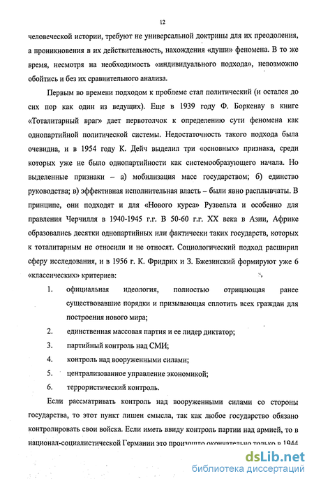 Доклад по теме Тоталитарное государство - феномен антикультуры