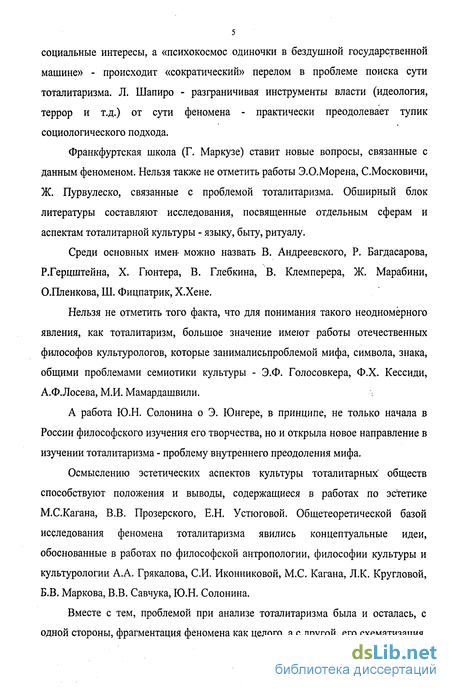 Доклад по теме Тоталитарное государство - феномен антикультуры