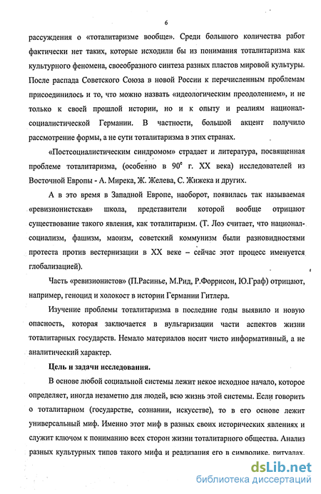 Доклад по теме Тоталитарное государство - феномен антикультуры