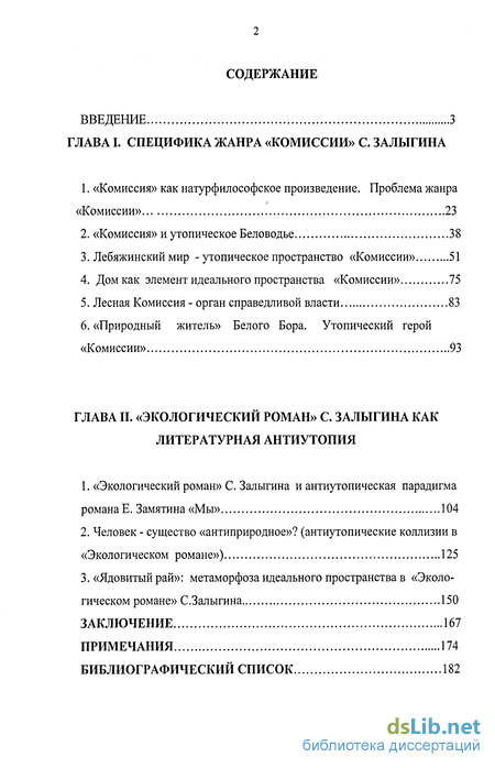 Сочинение по теме Социалистический утопизм Чернышевского и роман-антиутопия XX века