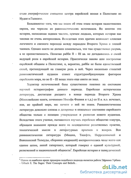 Сочинение по теме Древнееврейское общество в Палестине во II тысячелетии