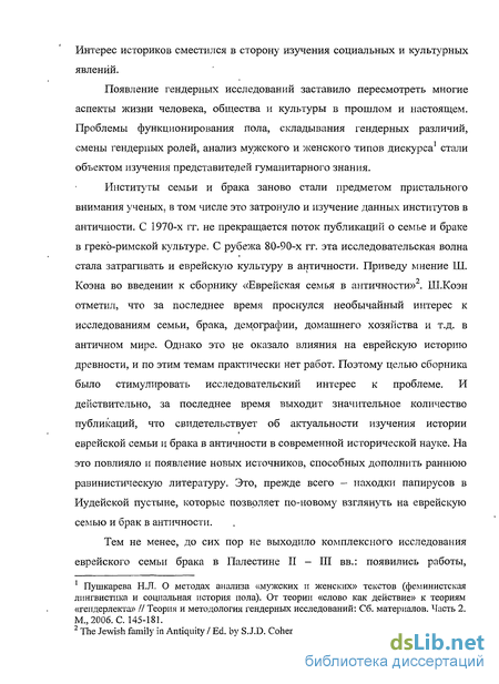 Сочинение по теме Древнееврейское общество в Палестине во II тысячелетии