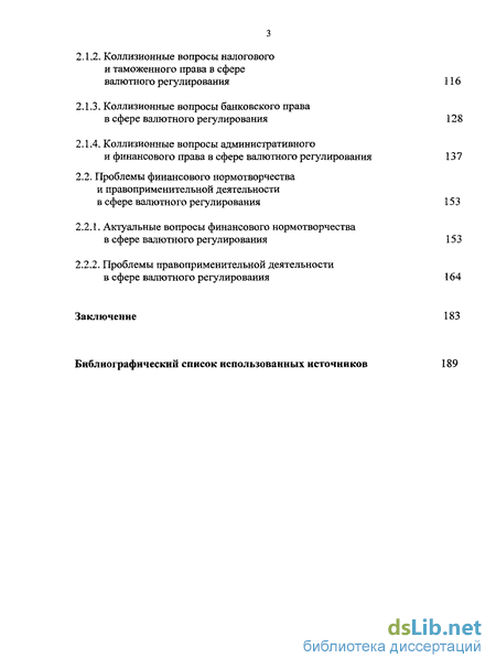 Контрольная работа по теме Правовые основы валютного регулирования и валютного контроля