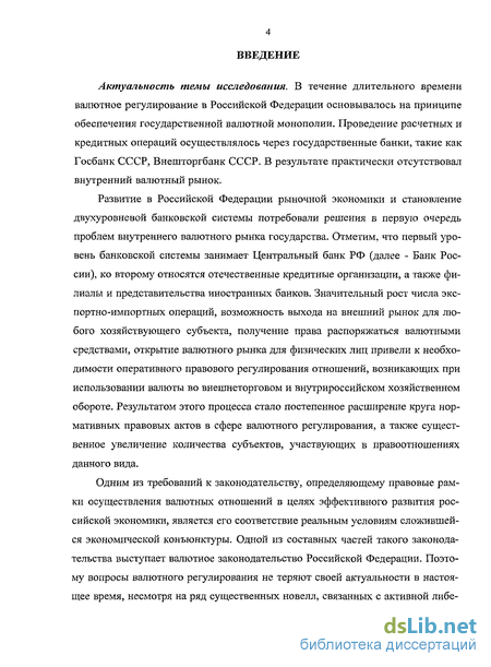 Контрольная работа по теме Правовые основы валютного регулирования и валютного контроля