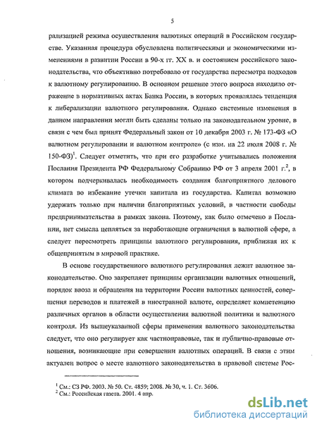 Контрольная работа по теме Правовые основы валютного регулирования и валютного контроля