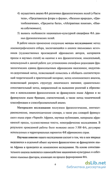 Научная работа: Изучение им н собственных во фразеологизмах английского языка