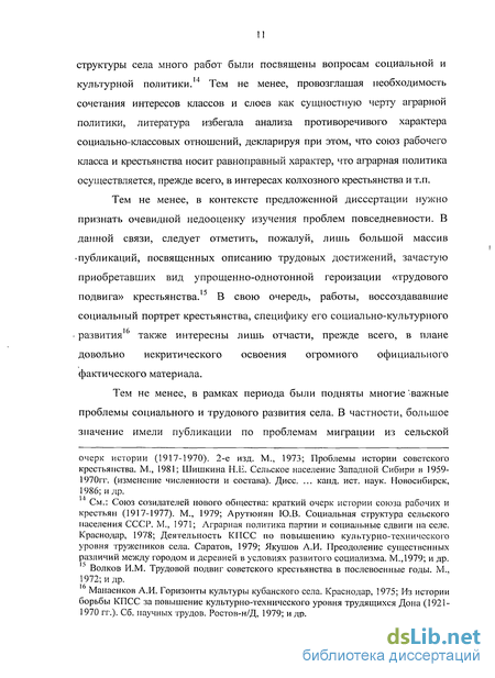 Реферат: Село 90-х годов: Тенденции повседневной деятельности сельского населения