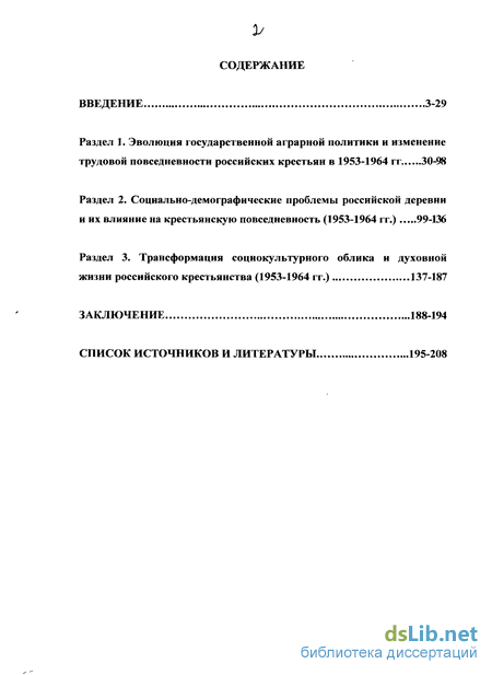 Реферат: Село 90-х годов: Тенденции повседневной деятельности сельского населения