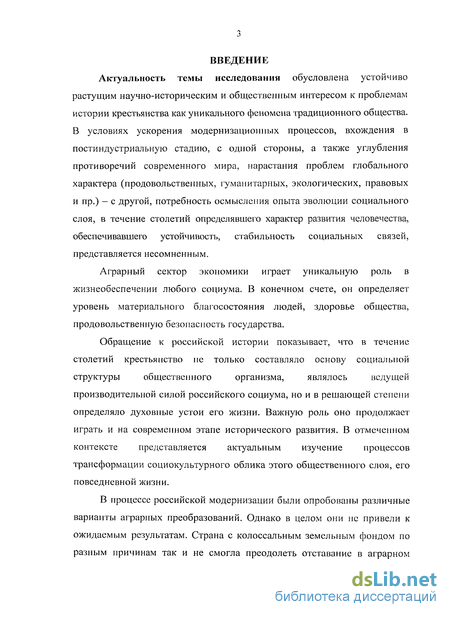 Реферат: Село 90-х годов: Тенденции повседневной деятельности сельского населения