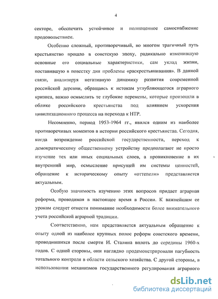 Реферат: Село 90-х годов: Тенденции повседневной деятельности сельского населения