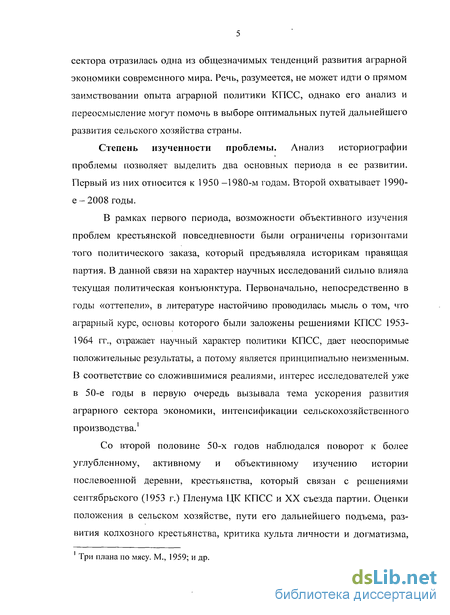 Реферат: Село 90-х годов: Тенденции повседневной деятельности сельского населения