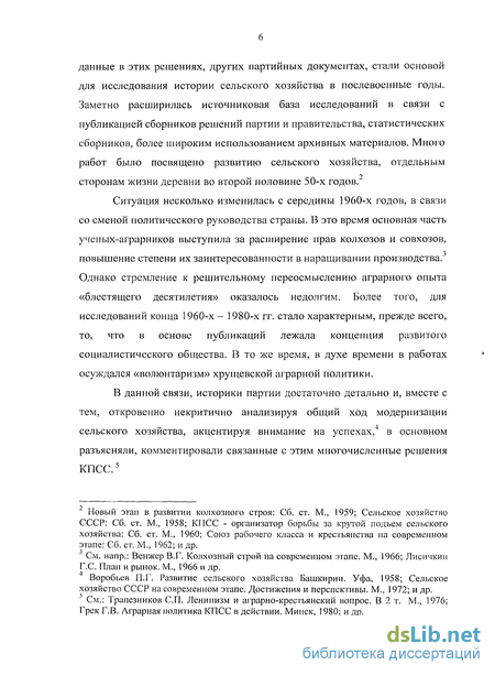 Реферат: Село 90-х годов: Тенденции повседневной деятельности сельского населения