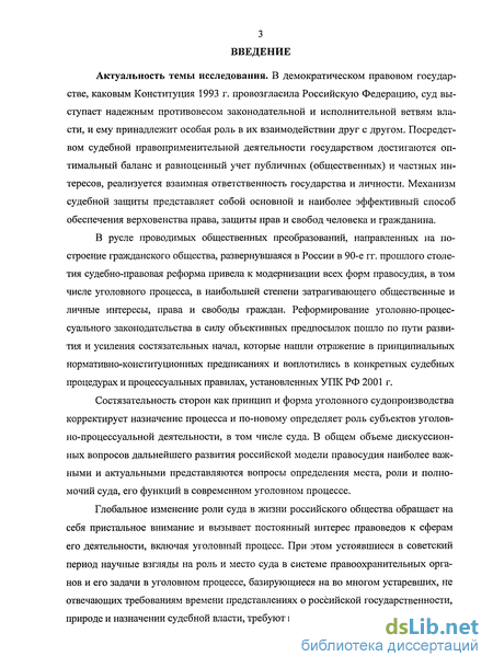 Реферат: Судебная реформа. Роль суда в отправлении правосудия по уголовным делам