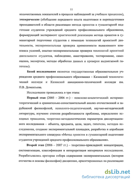 Дипломная работа: Позиция педагога при реализации проектного метода в образовании