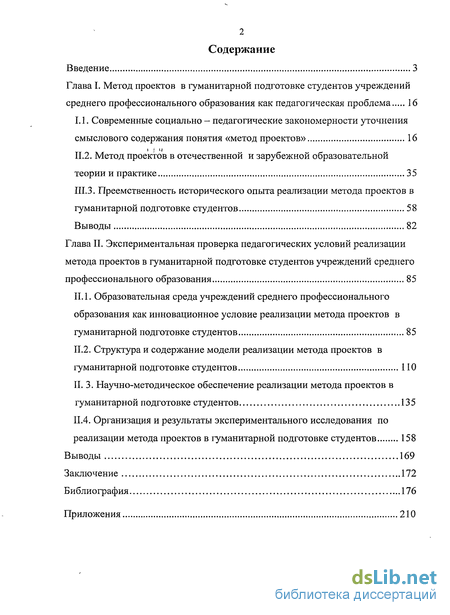 Дипломная работа: Позиция педагога при реализации проектного метода в образовании