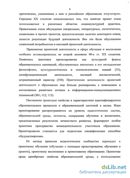 Дипломная работа: Позиция педагога при реализации проектного метода в образовании