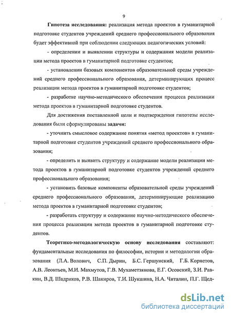 Дипломная работа: Позиция педагога при реализации проектного метода в образовании