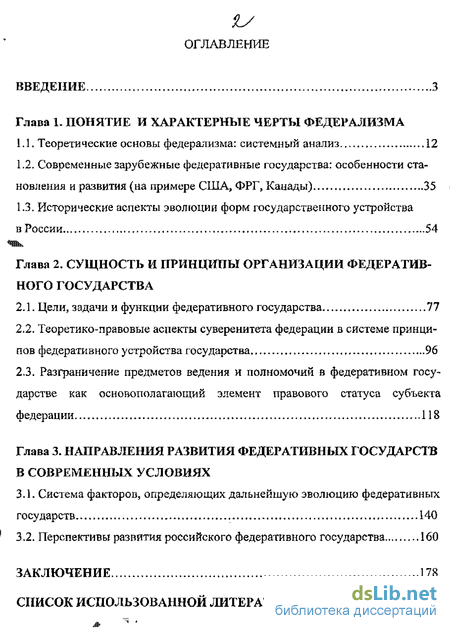 Доклад по теме Теоретико-правовые перспективы совершенствования национально-государственного устройства Российской Федерации