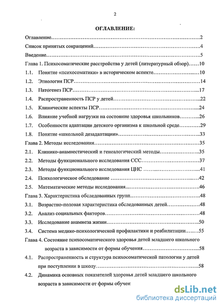 Курсовая работа: Психосоматические расстройства