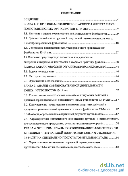 Сочинение по теме Совершенствование и оценка психологической подготовленности юных футболистов