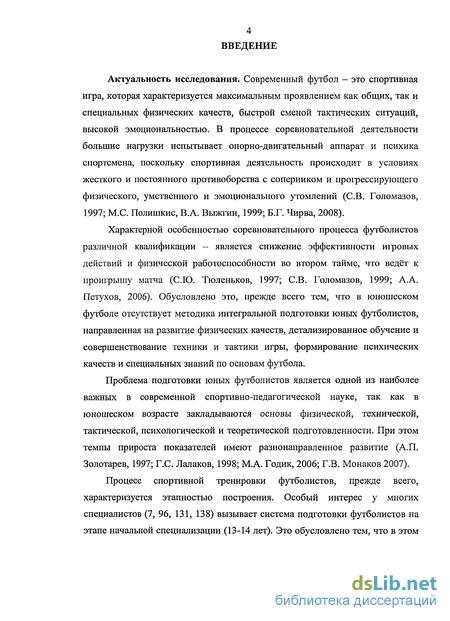 Сочинение по теме Совершенствование и оценка психологической подготовленности юных футболистов