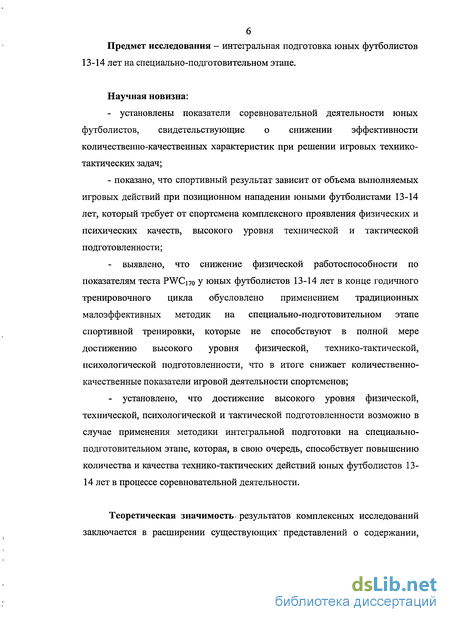 Сочинение по теме Совершенствование и оценка психологической подготовленности юных футболистов