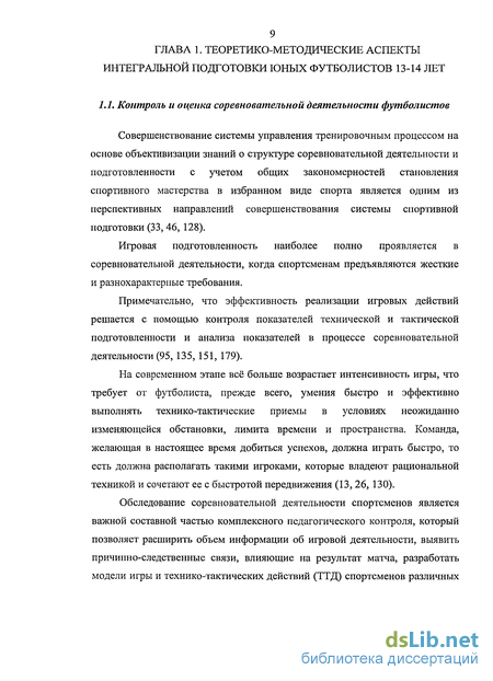 Сочинение по теме Совершенствование и оценка психологической подготовленности юных футболистов