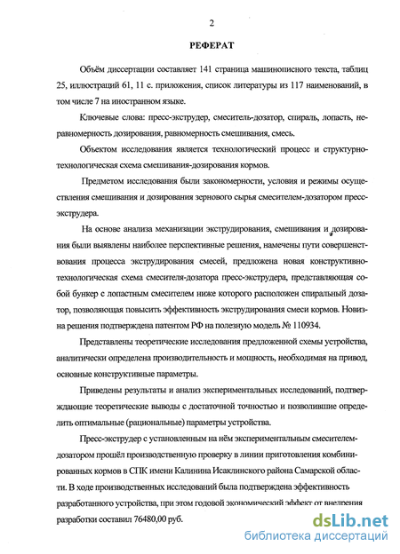 Курсовая работа по теме Расчет пропеллерного смесителя