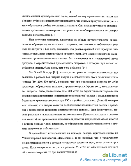 Контрольная работа по теме Экспериментальные исследования оценки содержания нитратов и нитритов в копченых продуктах