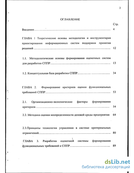 Реферат: Принятие решений по нескольким критериальным показателям