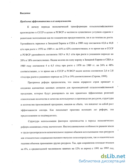 Реферат: Российская экономика переходного периода