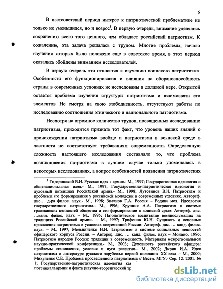 Доклад: Патриотизм в системе общероссийских ценностей