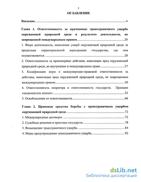 Реферат: Международно правовая ответственность за загрязнение морской среды