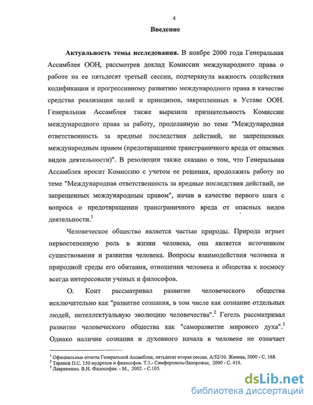 Реферат: Международно правовая ответственность за загрязнение морской среды