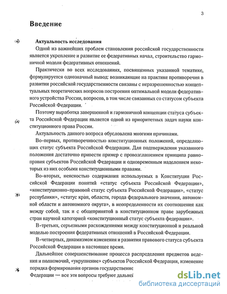 Лекция по теме Изменение конституционно-правового статуса субъектов РФ и тенденция их объединения