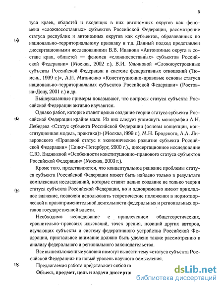 Лекция по теме Изменение конституционно-правового статуса субъектов РФ и тенденция их объединения