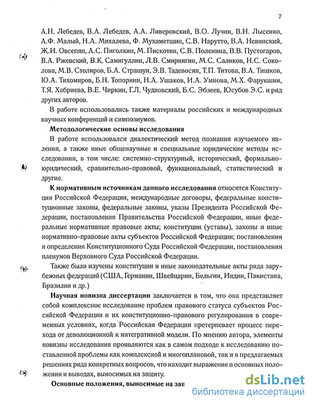 Лекция по теме Изменение конституционно-правового статуса субъектов РФ и тенденция их объединения