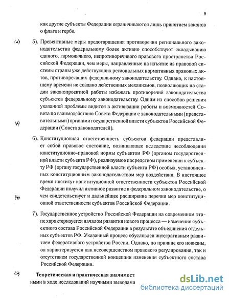 Лекция по теме Изменение конституционно-правового статуса субъектов РФ и тенденция их объединения