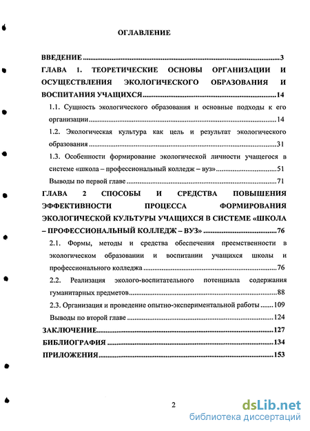 Курсовая работа по теме Формирование основ экологической культуры школьников во внеклассной работе