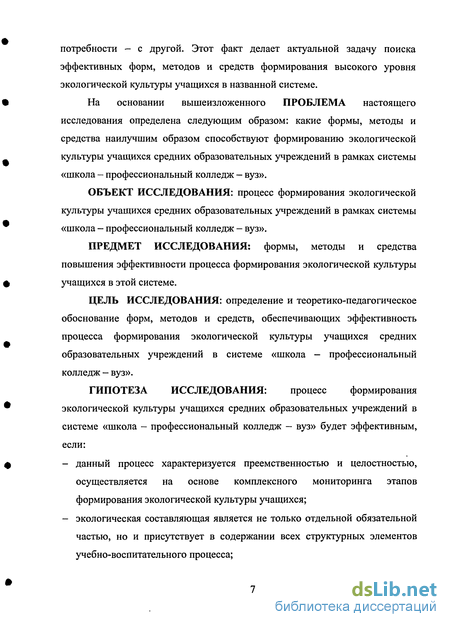 Курсовая работа по теме Формирование основ экологической культуры школьников во внеклассной работе