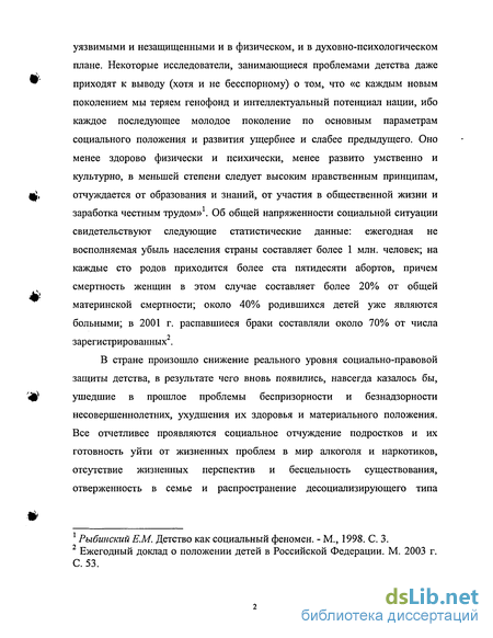 Реферат: Положение детей в современном обществе. Документы, охраняющие права детей