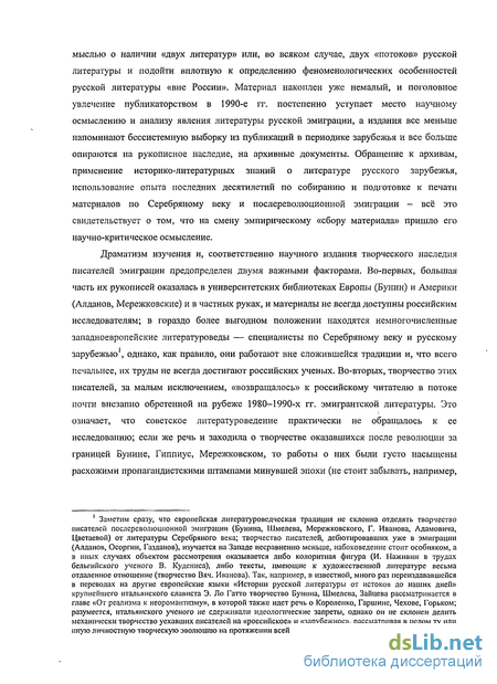 Дипломная работа: Образ эмигранта в прозе Г. Газданова