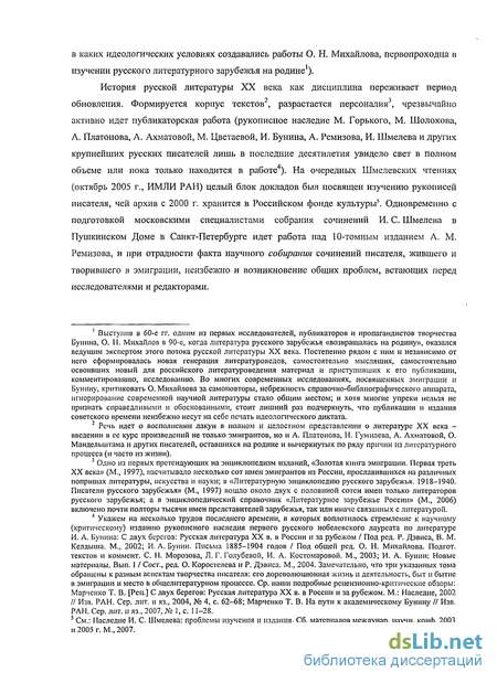 Дипломная работа: Образ эмигранта в прозе Г. Газданова