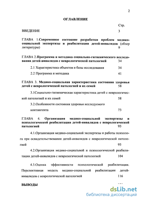 Реферат: Медико-социальные и психолого-педагогические проблемы реабилитации детей-инвалидов