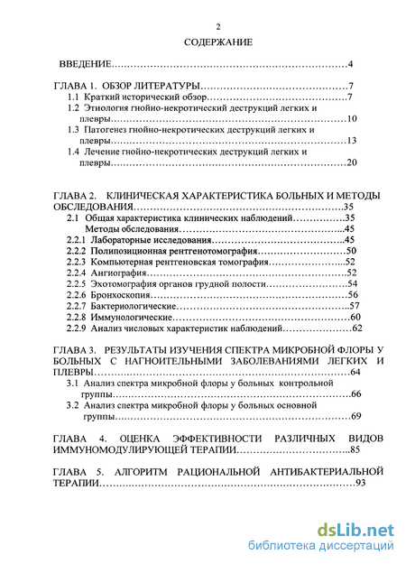 Контрольная работа по теме Пневмонии. Антибактериальная терапия. Новые подходы к лечению 