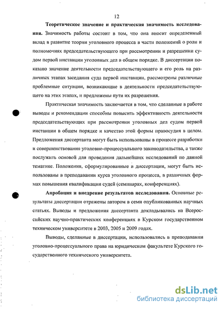 Контрольная работа по теме Приговор суда как акт правосудия