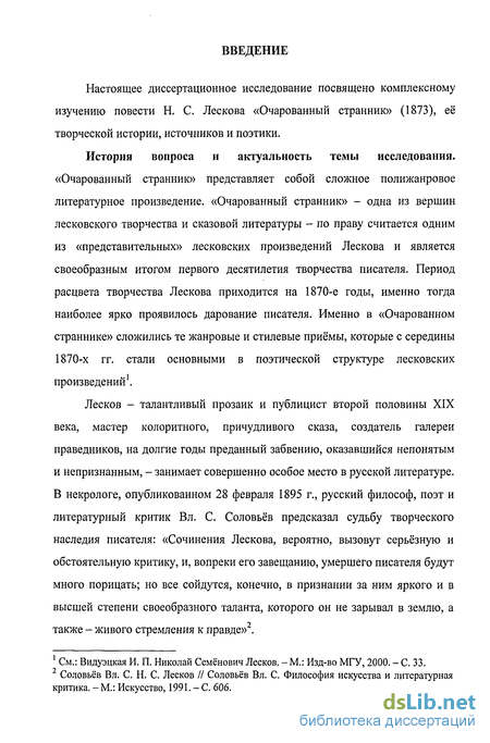 Сочинение по теме Русский характер и судьба народа в творчестве Н.С. Лескова (по повести «Очарованный странник»)