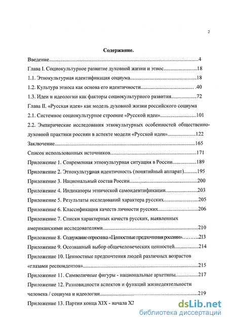 Реферат: Русская идея в контексте социокультурного развития страны