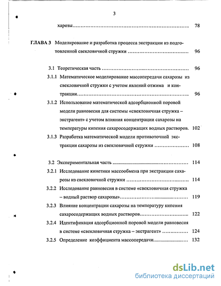 Контрольная работа по теме Математическое моделирование процесса экстракции